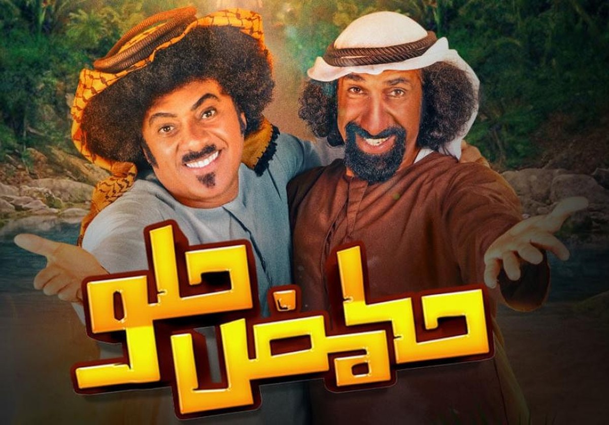 مزيج متجدد من الكوميديا الطريفة