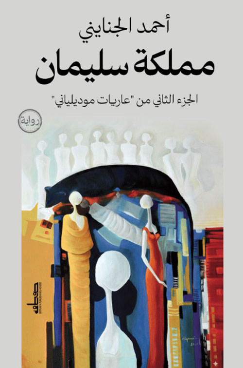  'مملكة سليمان'