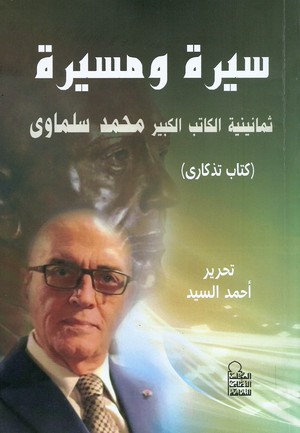 سلماوي