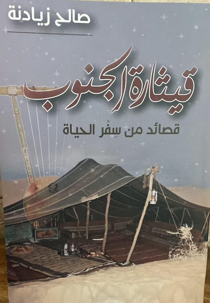 غلاف قيتارة الجنوب