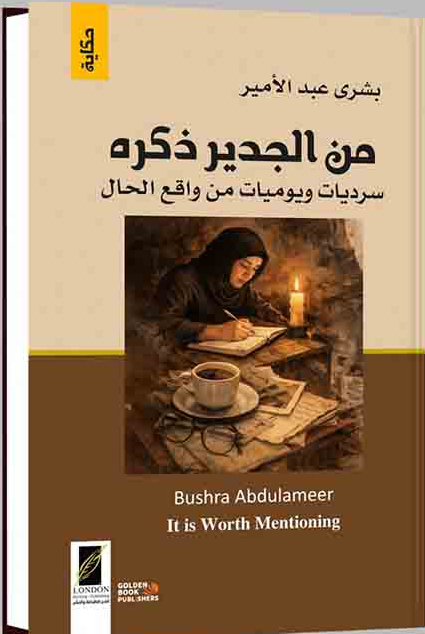 من الجدير ذكره