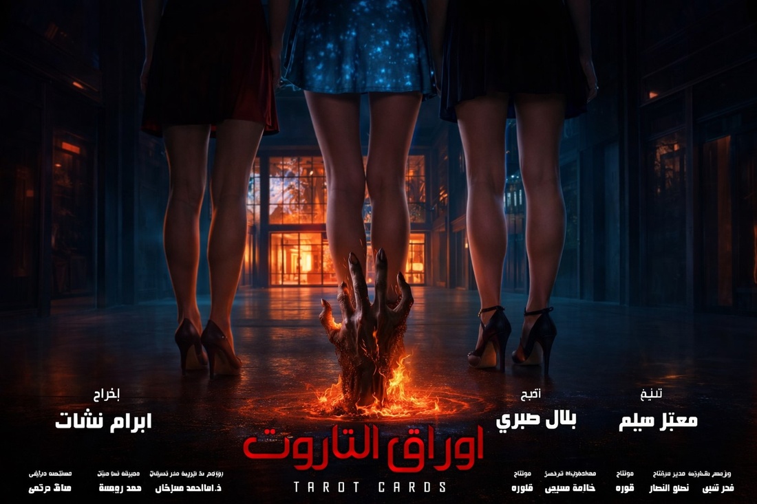 فيلم 'التاروت' 