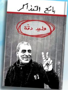 غلاف ''بائع التذاكر''