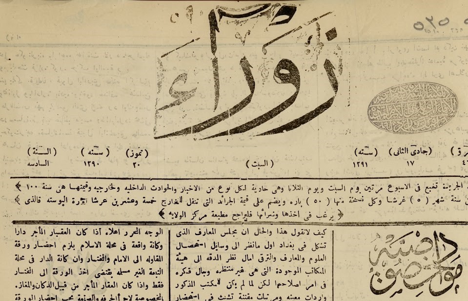 صحيفة زوراء