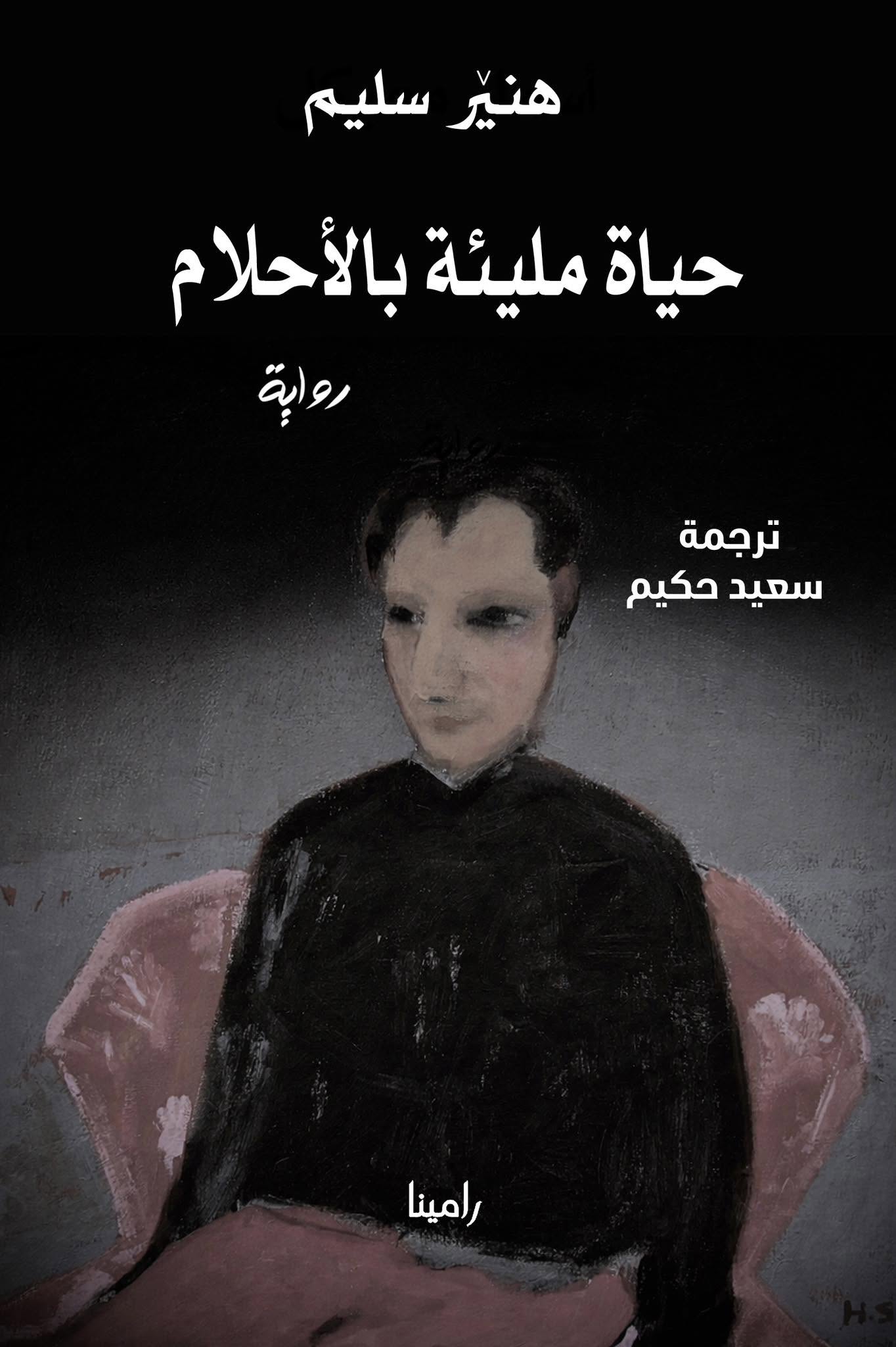 غلاف الرواية