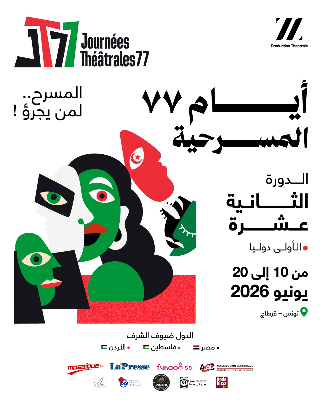 ايام 77 المسرحية
