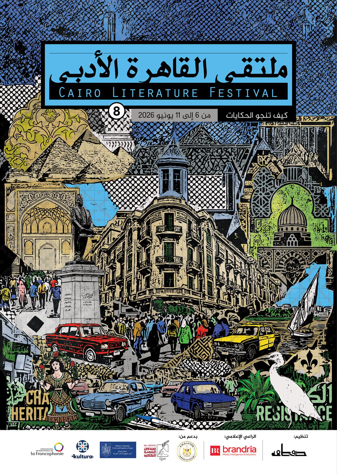 ملتقى القاهرة الأدبي