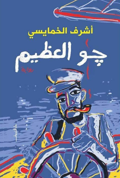 الرواية المصرية