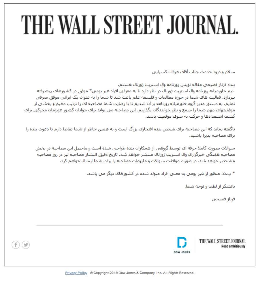 الرسالة المزيفة التي وصلت لعرفان كسرايي من القراصنة باللغة الفارسية