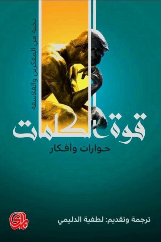 قوة الكلمات