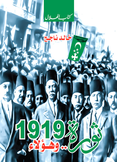 Centenary of the 1919 revolution