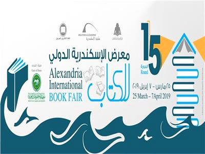 معرض الإسكندرية للكتاب