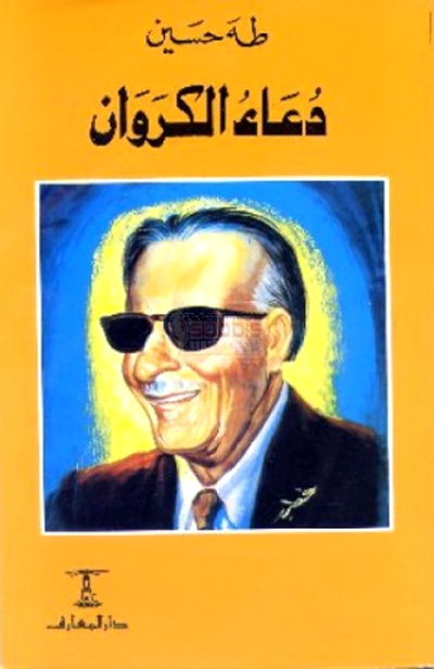 Arabic novels