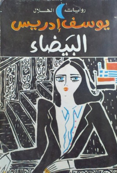 Arabic novels