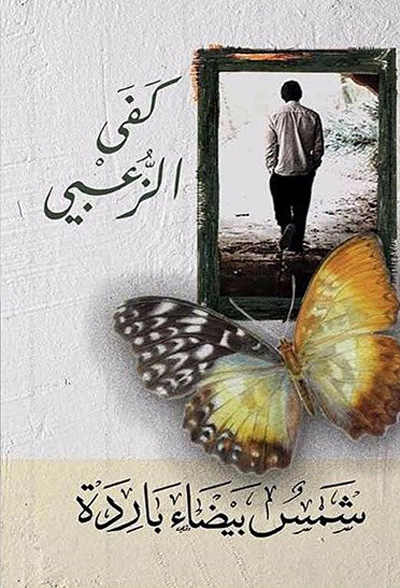 مرشحة للبوكر