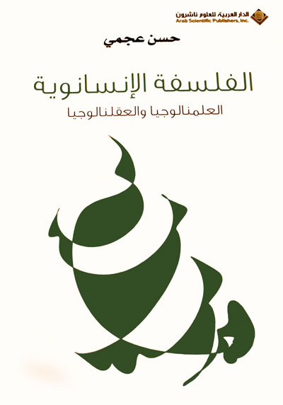 وحدة الثقافات والحضارات