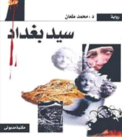 The Lebanese Novel