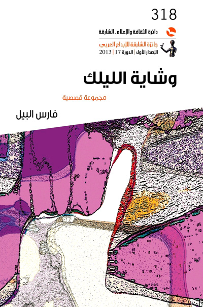 مجموعة قصصية