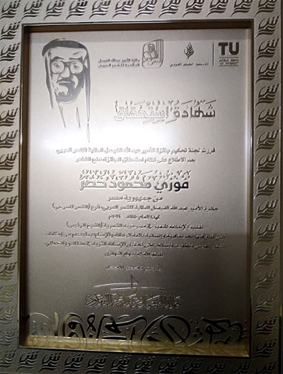 Abdullah Al - Faisal Award