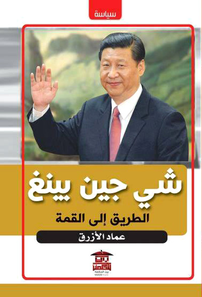 العلاقات العربية الصينية