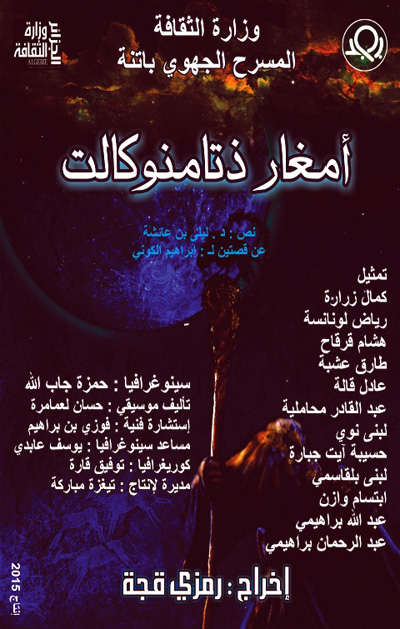 مسرحية جزائرية