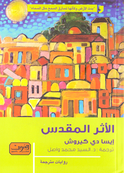 The Portuguese novel