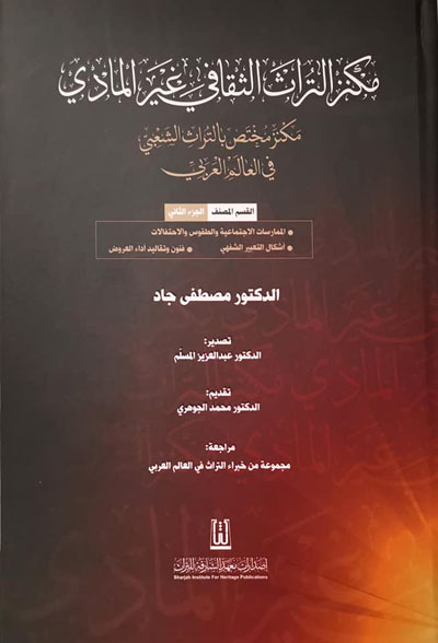 Arab Folklore