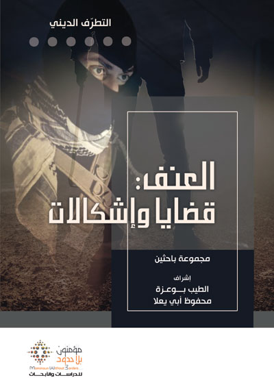 في قضايا العنف