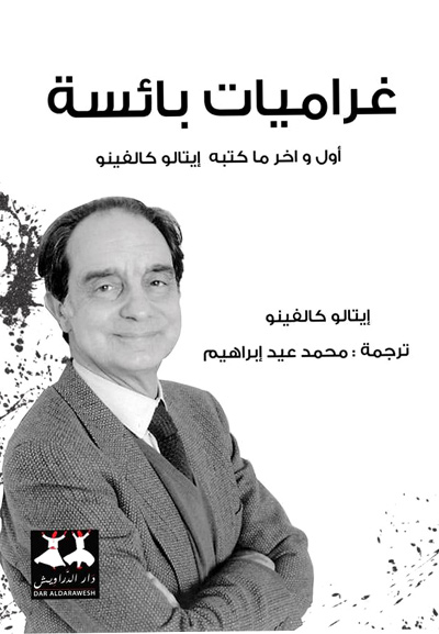 قصص ايتالو كالفينو