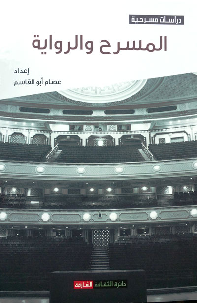 وقائع ملتقى الشارقة الرابع عشر للمسرح العربي 