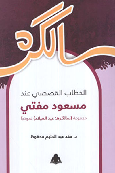 من الأدب الباكستاني