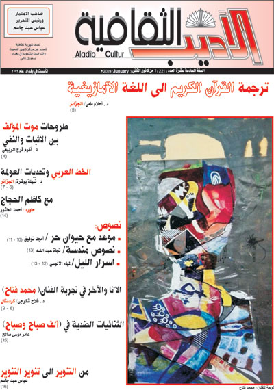 مجلات عراقية