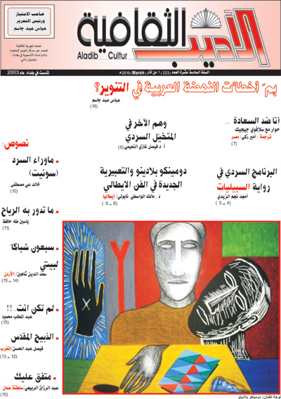 مجلة عراقية