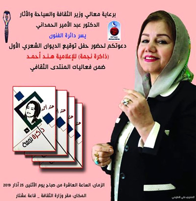 إعلامية عراقية