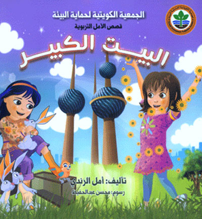 قصة للأطفال