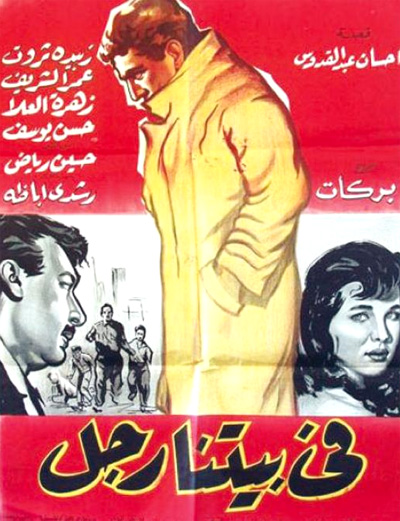 من الرواية إلى السينما