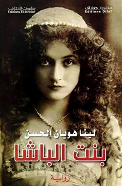 The Syrian novel