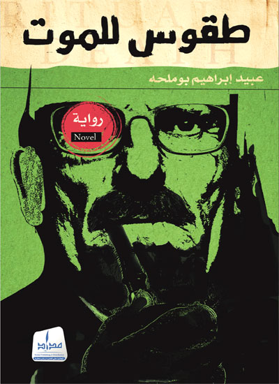 Emirati novel