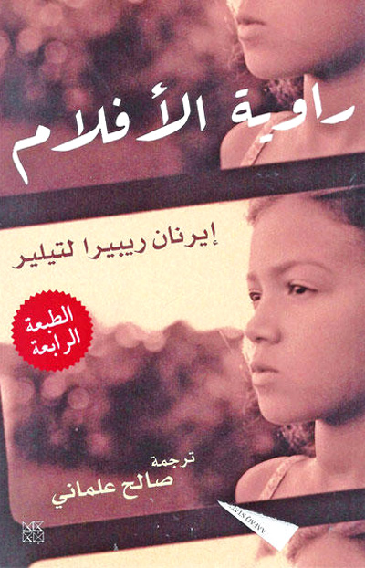 راوية السينما