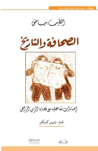 الصحافة المغربية