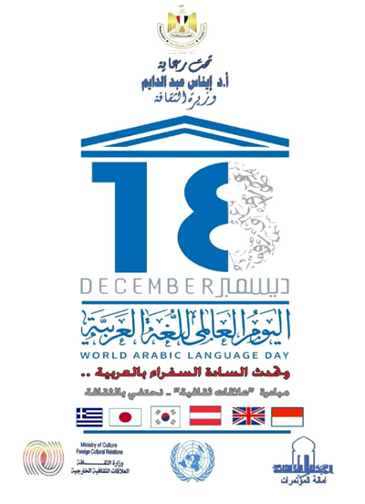 Arabic_language_National_Day