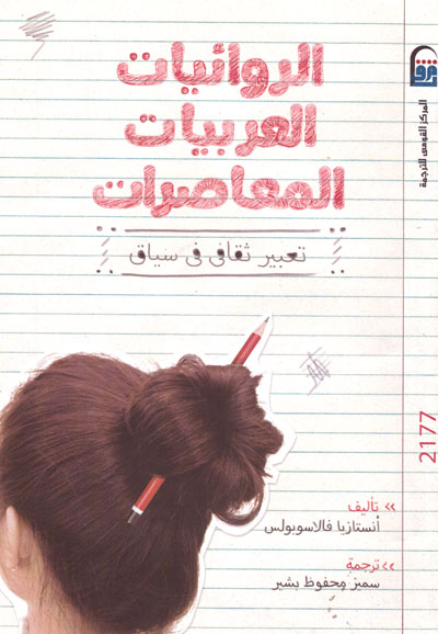 Arabic writer