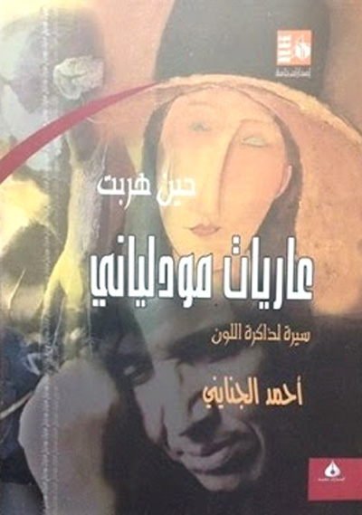 رواية الجنايني