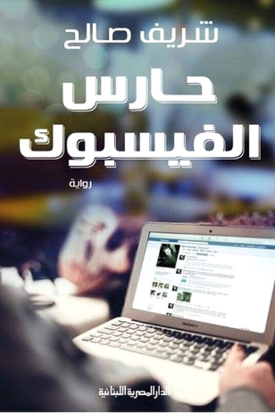 Cairo forum for creative fiction