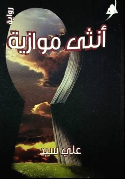 Cairo forum for creative fiction