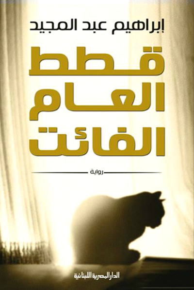 Cairo forum for creative fiction