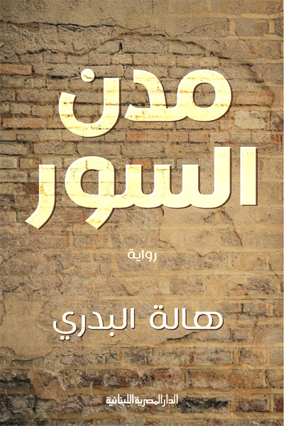 Cairo forum for creative fiction