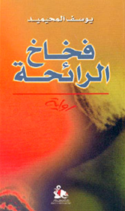 Cairo forum for creative fiction