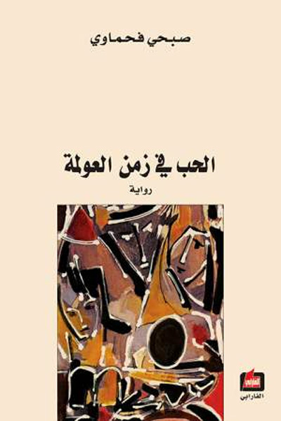 The Jordanian Novel