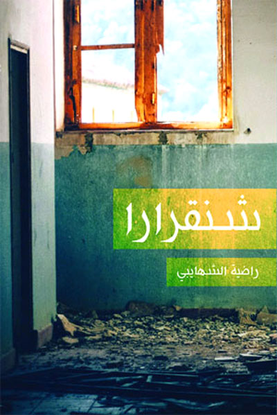 شخصية إشكالية